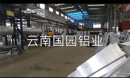 云南国园铝单板一线生产重于品质